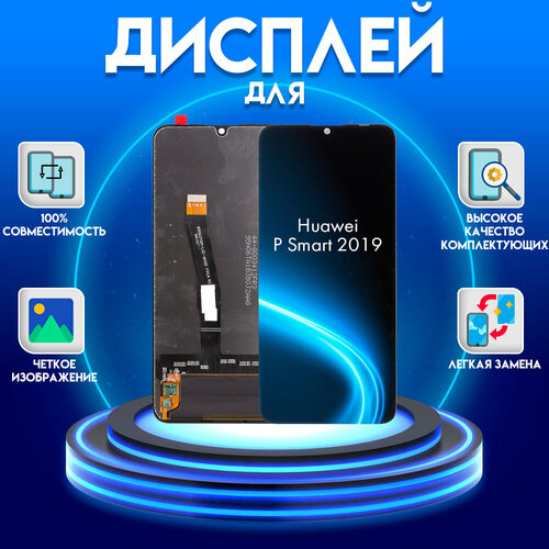 Дисплей для Huawei P Smart 2019 Premium