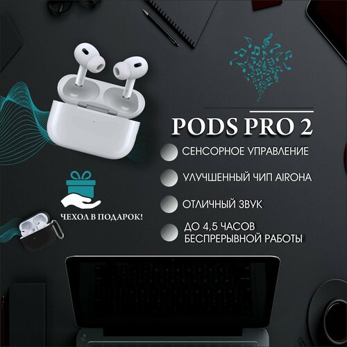 Беспроводные наушники PODS PRO 2 / с шумоподавлением и прозрачностью / для ОС iOS и Android / сенсорное управление / модель 2023 premium+