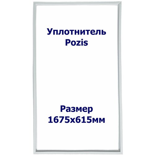 Уплотнитель Pozis FN-258-1. (Ларь)