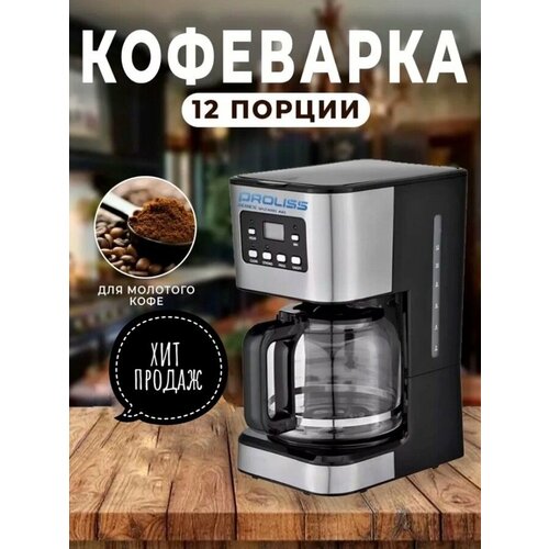 Капельная кофеварка Proliss PRO-9103