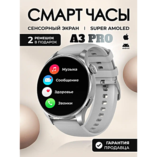 Cмарт часы женские A3 PRO Умные часы 42 ММ Smart Watch AMOLED