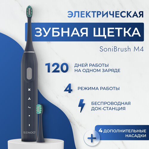 Электрическая зубная щетка Sendo SoniBrush M4 + набор сменных насадок