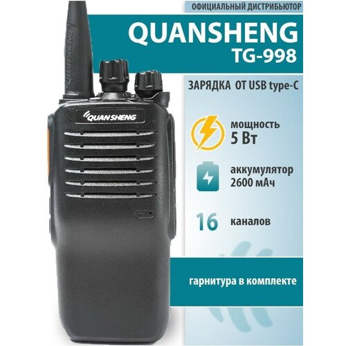 Рация Quansheng TG-998