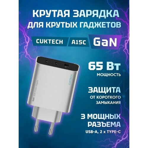 Сетевое зарядное устройство суббренда Xiaomi Cuktech/ZMI GaN 2xType-C+1xUSB-A 65Вт QC 3.0 PD2.0 charger 3A (A15C White) EU+русская инструкция белый