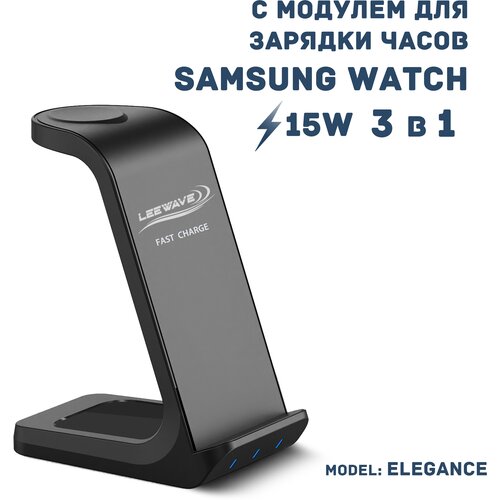 Беспроводная зарядка 3 в 1 для Samsung