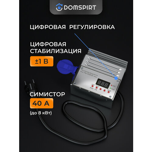 Регулятор мощности для тэна / Регулятор тэна самогонного аппарата со стабилизацией 3.5 кВт DOMSPIRT (Домспирт)