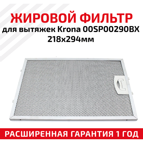 Жировой фильтр (кассета) алюминиевый (металлический) рамочный для вытяжек Krona 00SP00290BX