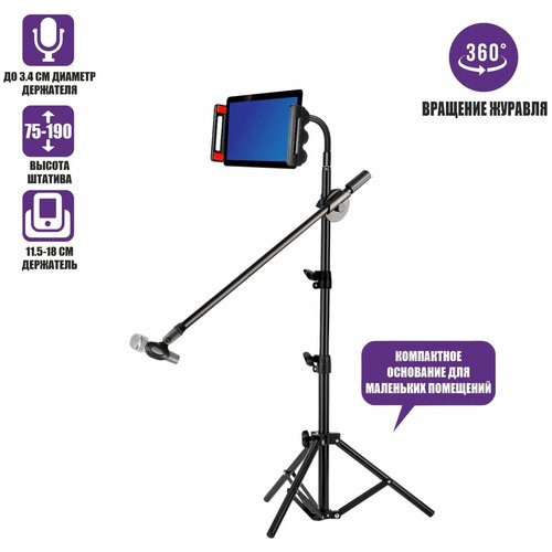 Напольная стойка JBH-G1T18 для микрофона с универсальным держателем для телефона и планшета шириной до 18 см