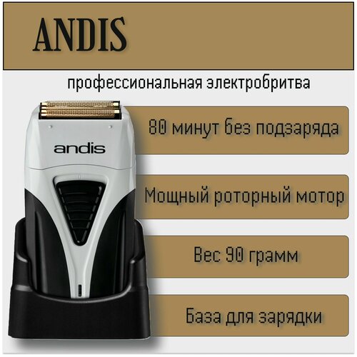 Электробритва Andis ТС-2 серый