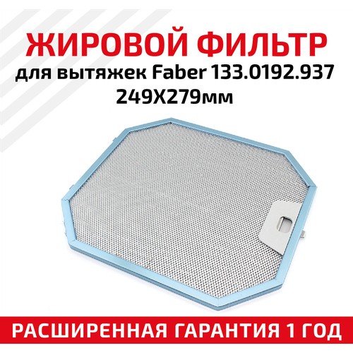 Жировой фильтр (кассета) алюминиевый (металлический) рамочный для вытяжек Faber 133.0192.937