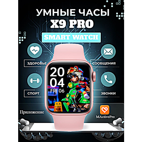 Умные часы X9 PRO Smart Watch