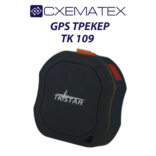 Универсальный мини GPS-Трекер ТК 109