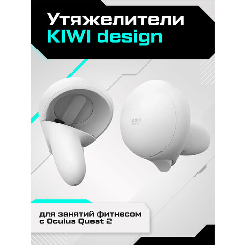 Утяжелители KIWI design для занятий фитнесом с Oculus Quest 2