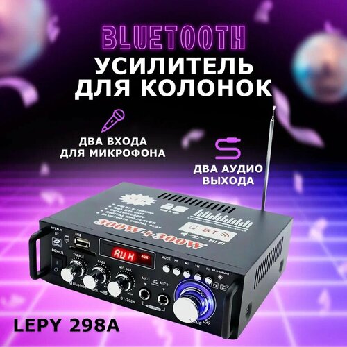 Bluetooth усилитель для колонок Lepy 298A