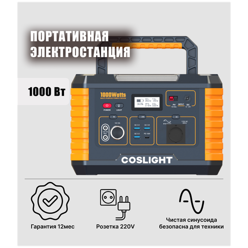 Портативная зарядная станция Coslight Portable Power Station CP 1000W