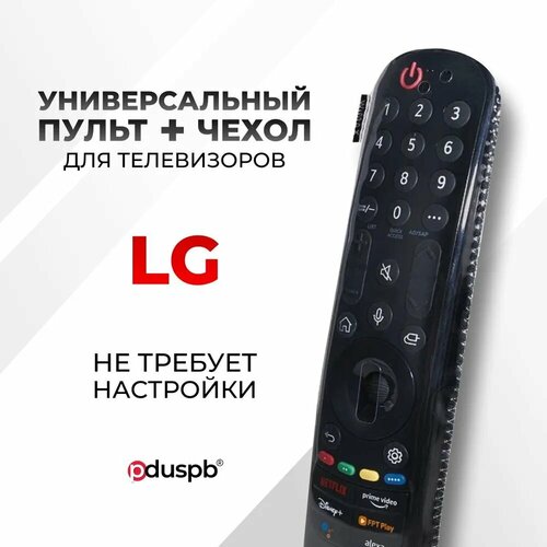 Комплект 2 в 1: Голосовой пульт MR22GA LG Magic Remote (AKB76039905) для Smart телевизора LG + защитный чехол