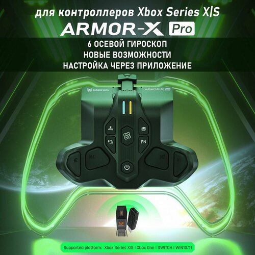 Модуль расширения ARMOR-X PRO (GYROCON+) для геймпадов Xbox Series