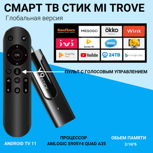 Смарт ТВ-приставка с Android TV 11 с Dolby Audio/ 2+16G/Google Play/AMLOGIC S905Y4