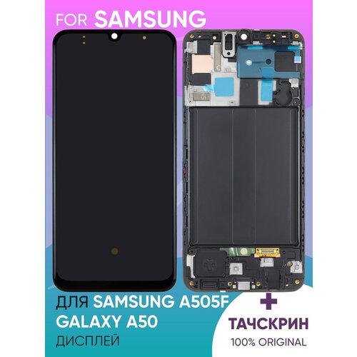 Дисплей для Samsung A505F с тачскрином