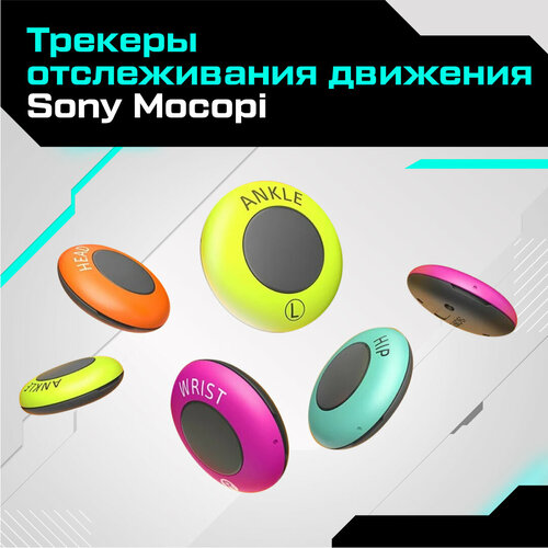Трекеры отслеживания движений Sony Mocopi для Sony PlayStation VR 2 / Oculus Meta Quest 3 / Pico 4