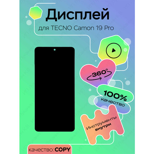 Дисплей для Tecno Camon 19 Pro