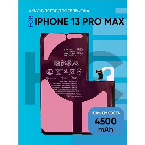 Аккумулятор для iPhone 13 Pro Max