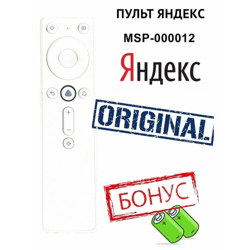Пульт Яндекс MSP-000012 для Яндекс Станции Макс