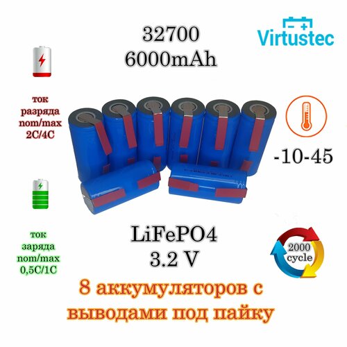 Аккумуляторов 32700 LiFePO4 3.2 Вольт 6000 мА*ч
