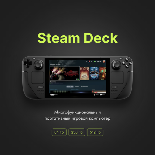 Valve Steam Deck - игровая приставка 64 Гб