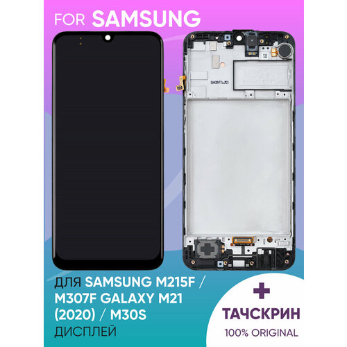 Дисплей для Samsung M215F/M307F Galaxy M21 (2020)/M30s в сборе с тачскрином и рамкой (черный) 100%