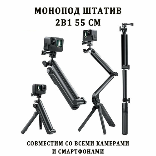 Монопод-штатив Telesin TE-TRP-009 для камер GoPro; DJI; INSTA360