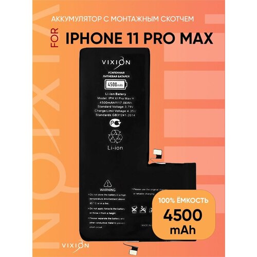 Аккумулятор для iPhone 11 Pro Max