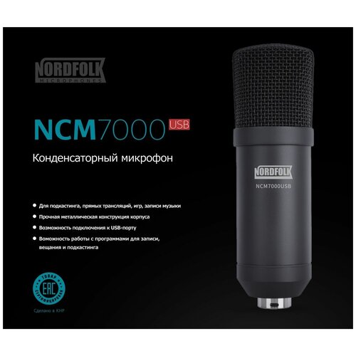 NordFolk NCM7000USB конденсаторный микрофон USB