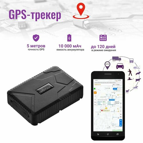 GPS трекер для автомобилей
