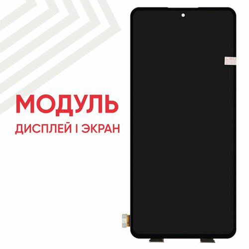 Модуль (дисплей и тачскрин) для смартфона Xiaomi Mi 11T Pro