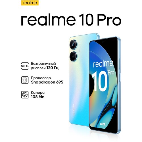Смартфон realme 10 Pro 5G 12/256 ГБ CN