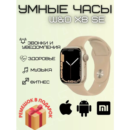 Смарт часы 8 серии Smart Watch WO X8 SE 45mm