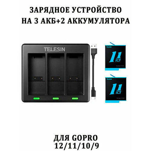 Зарядка компактная Telesin GP-BTR-903 для GoPro HERO 12 11 10 9+2 аккумулятора
