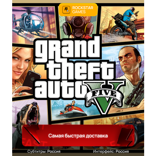 Игра GTA V Premium Edition для ПК | Rockstar Launcher