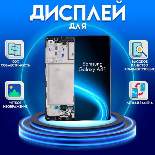 Диcплей для Samsung Galaxy A41 в раме