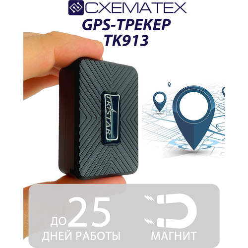 Автомобильный магнитный GPS-трекер TK 913