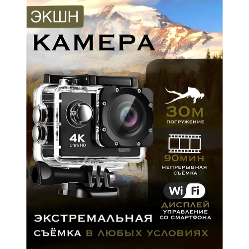 Видеорегистратор автомобильный 2в1 4K Full HD экшн-камера Eplutus SPORTS CAM со встроенным Wi-Fi/ камера/ подводная спортивная