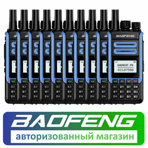 Комплект из 10 раций Baofeng BF-H7
