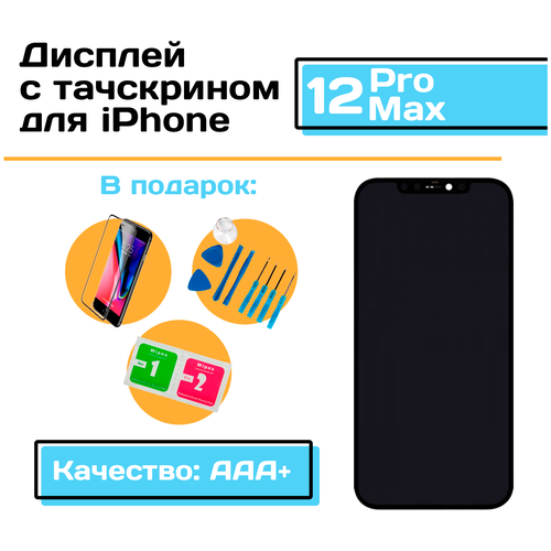 Дисплей для iPhone 12 Pro Max (Качество: ААА+) в сборе с тачскрином (чёрный) IN-CELL TFT RJ
