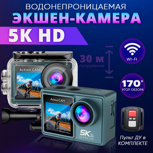 Экшн камера 5K(30) 4К(60) с аксессуарами