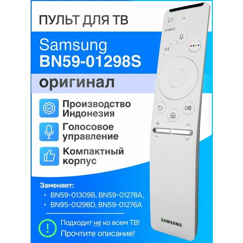 Samsung BN59-01298S / BN59-01309B (оригинал) голосовой пульт