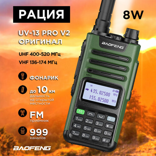 Рация (UHF/VHF) для охоты и рыбалки UV-13 PRO V2 Зеленая