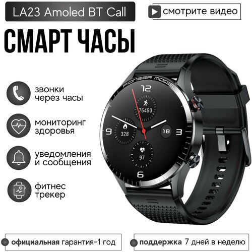 Твой Гаджет Умные смарт часы Smart Watch LA23 (Черный с черным силиконовым ремнем)