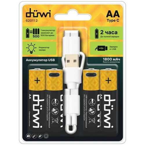 Аккумуляторы DUWI USB-С Li-ion АА 1