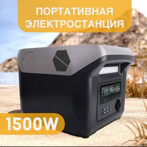 1500W Портативный аккумулятор с розеткой 220 В. Power bank 350000 mAh и Bluetooth колонка 2 в 1